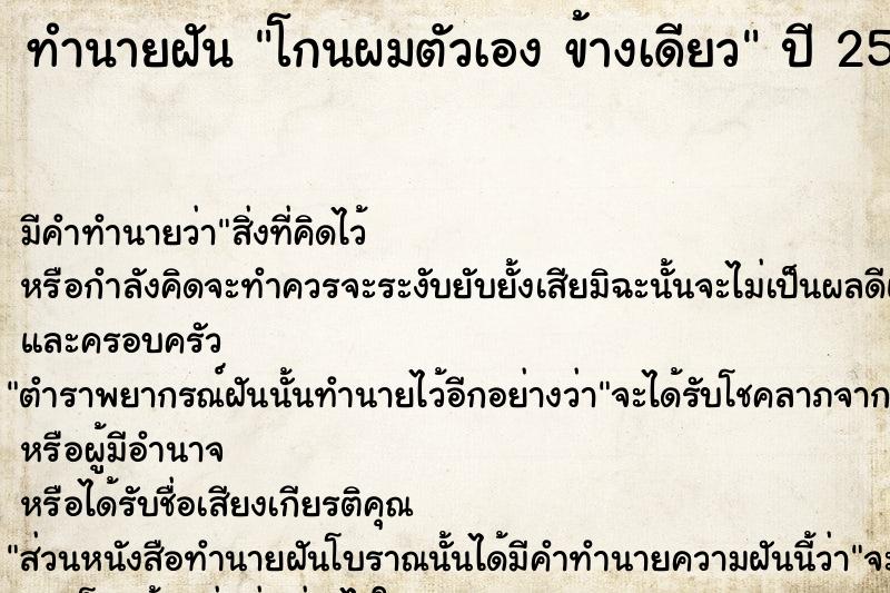 ทำนายฝัน โกนผมตัวเอง ข้างเดียว